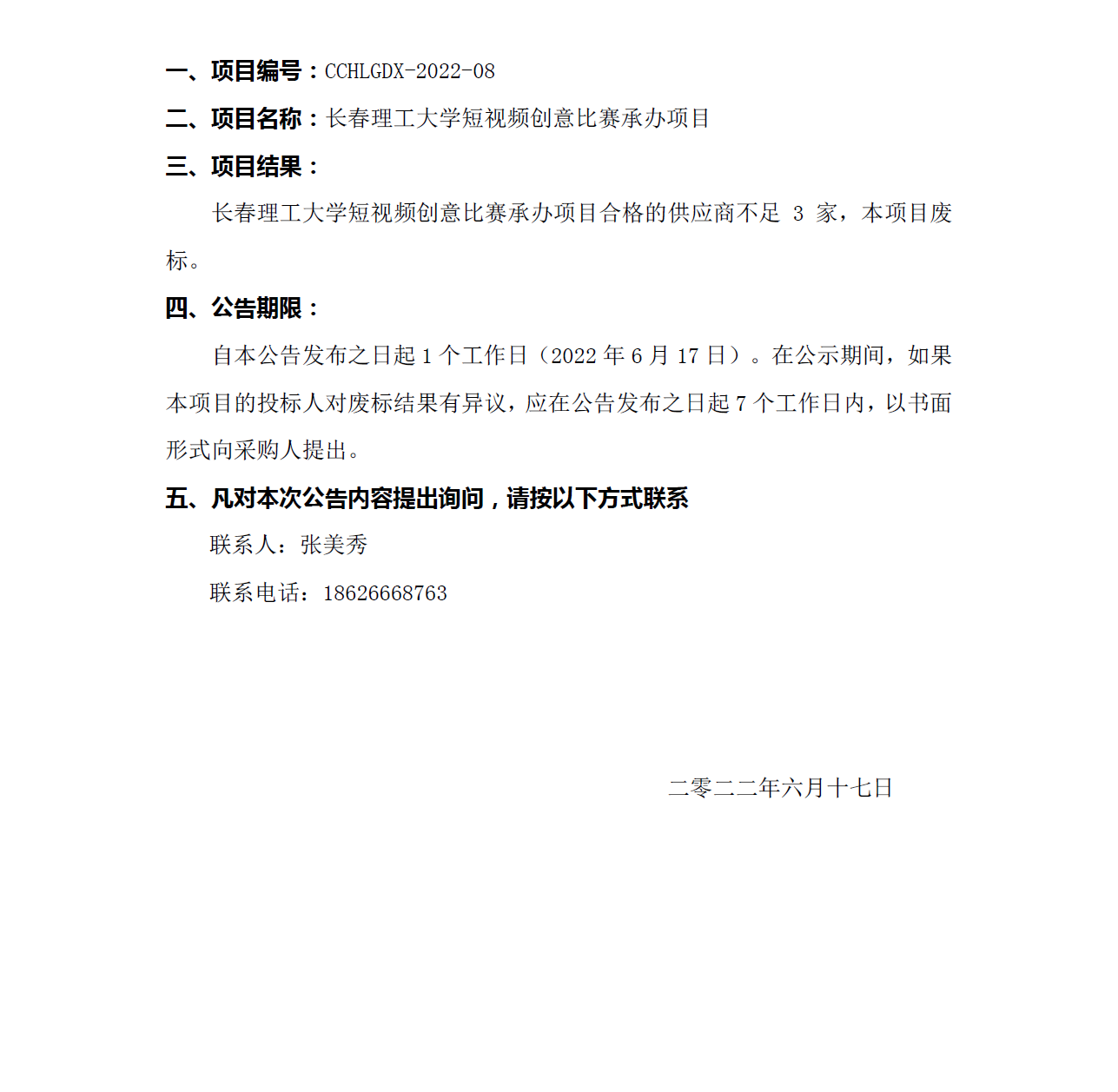 廢標公告1.png