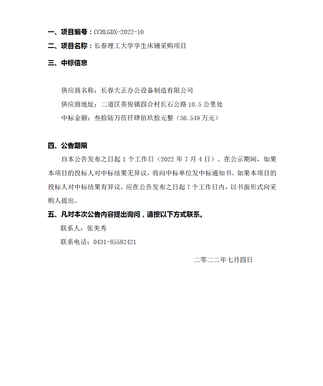 中標(biāo)公告(2).png