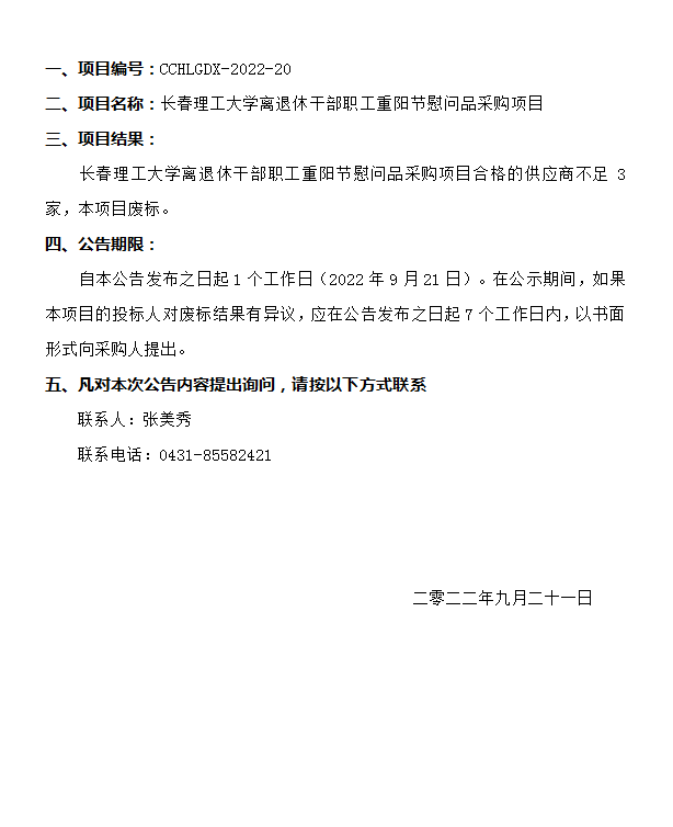 廢標公告(3).png