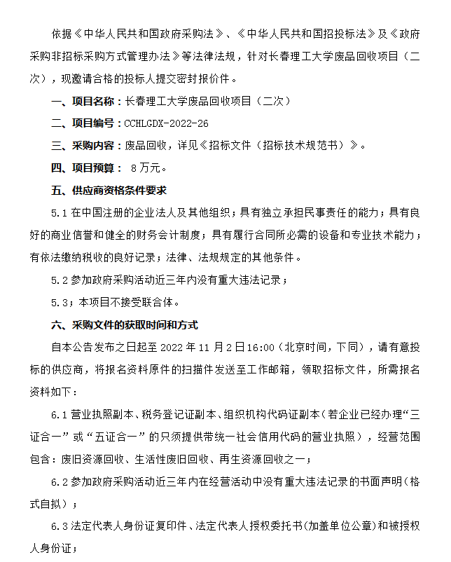 廢品公告1(1).png