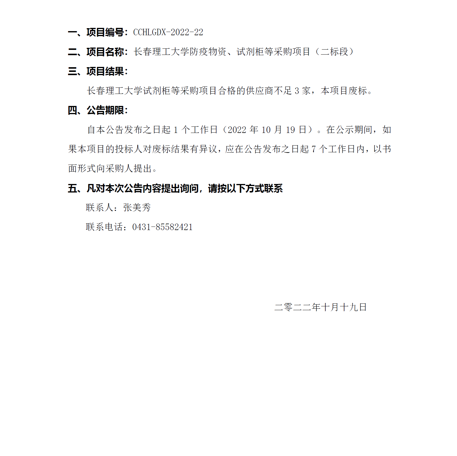廢標公告.png