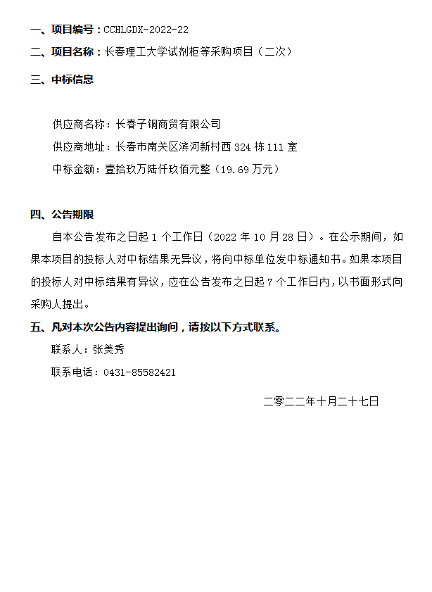 試劑柜中標公告.png