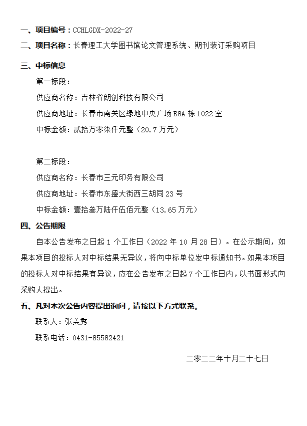 圖書館中標公告.png