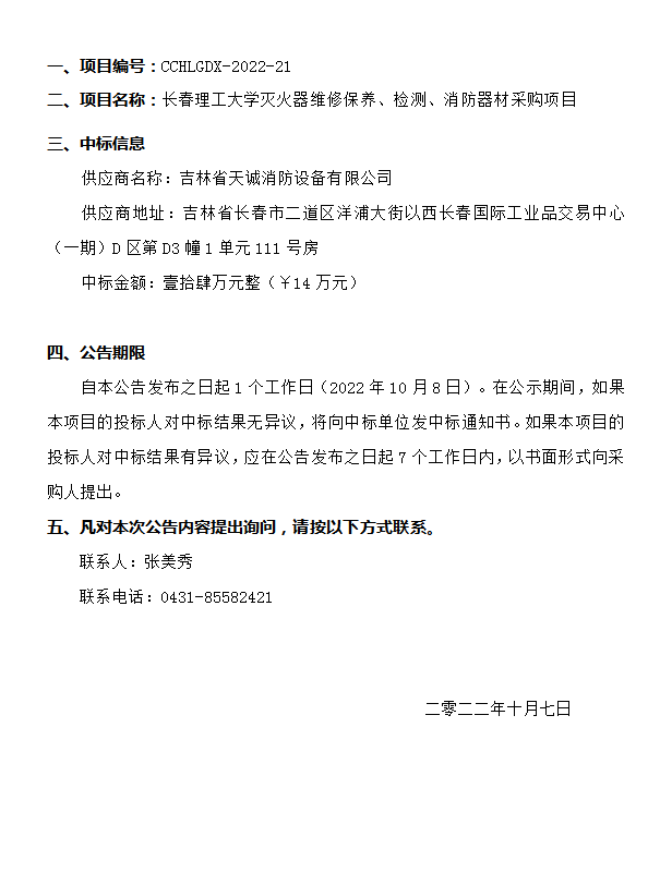 中標(biāo)公告.png