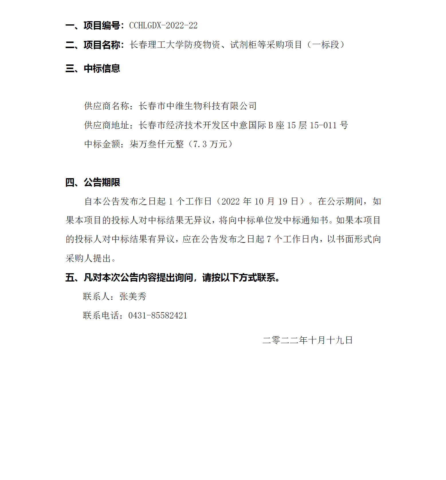 中標公告(1).png