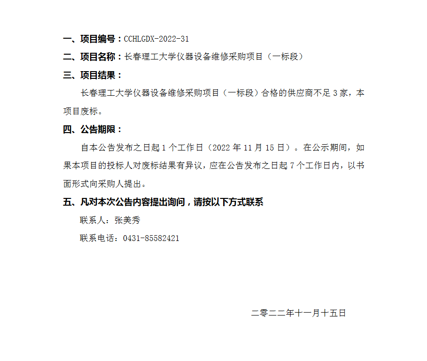 廢標(biāo)公告(3).png