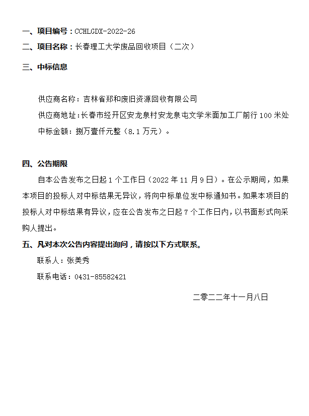 廢品回收公告.png
