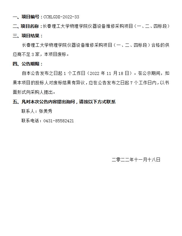 廢標(biāo)公告.png
