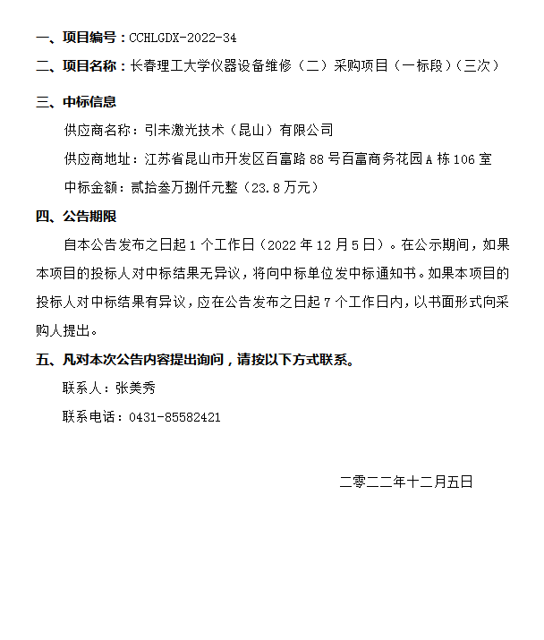 中標(biāo)公告.png