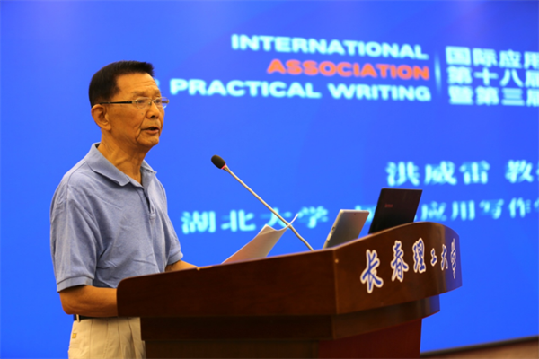 國際應(yīng)用寫作學(xué)會第十八屆學(xué)術(shù)大會暨第三屆青年學(xué)者學(xué)術(shù)研討會新聞通稿 7.211049.png