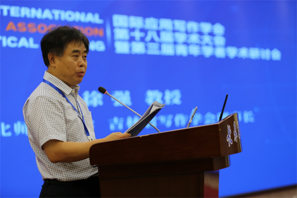 國際應(yīng)用寫作學(xué)會第十八屆學(xué)術(shù)大會暨第三屆青年學(xué)者學(xué)術(shù)研討會新聞通稿 7.211299.png