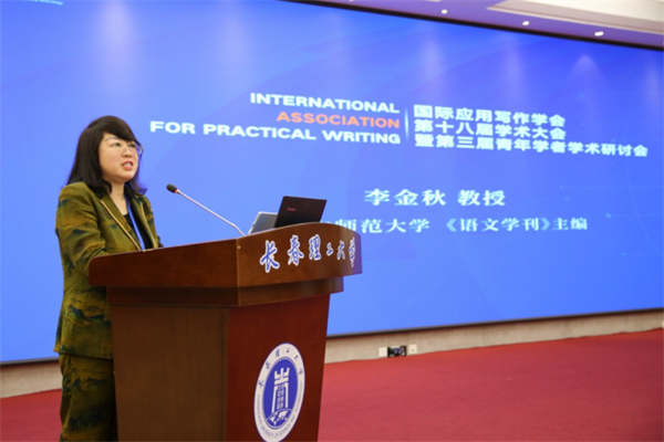 國際應(yīng)用寫作學(xué)會第十八屆學(xué)術(shù)大會暨第三屆青年學(xué)者學(xué)術(shù)研討會新聞通稿 7.211443.png